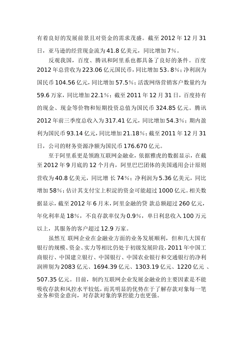 互联网金融行业的优缺点_第2页