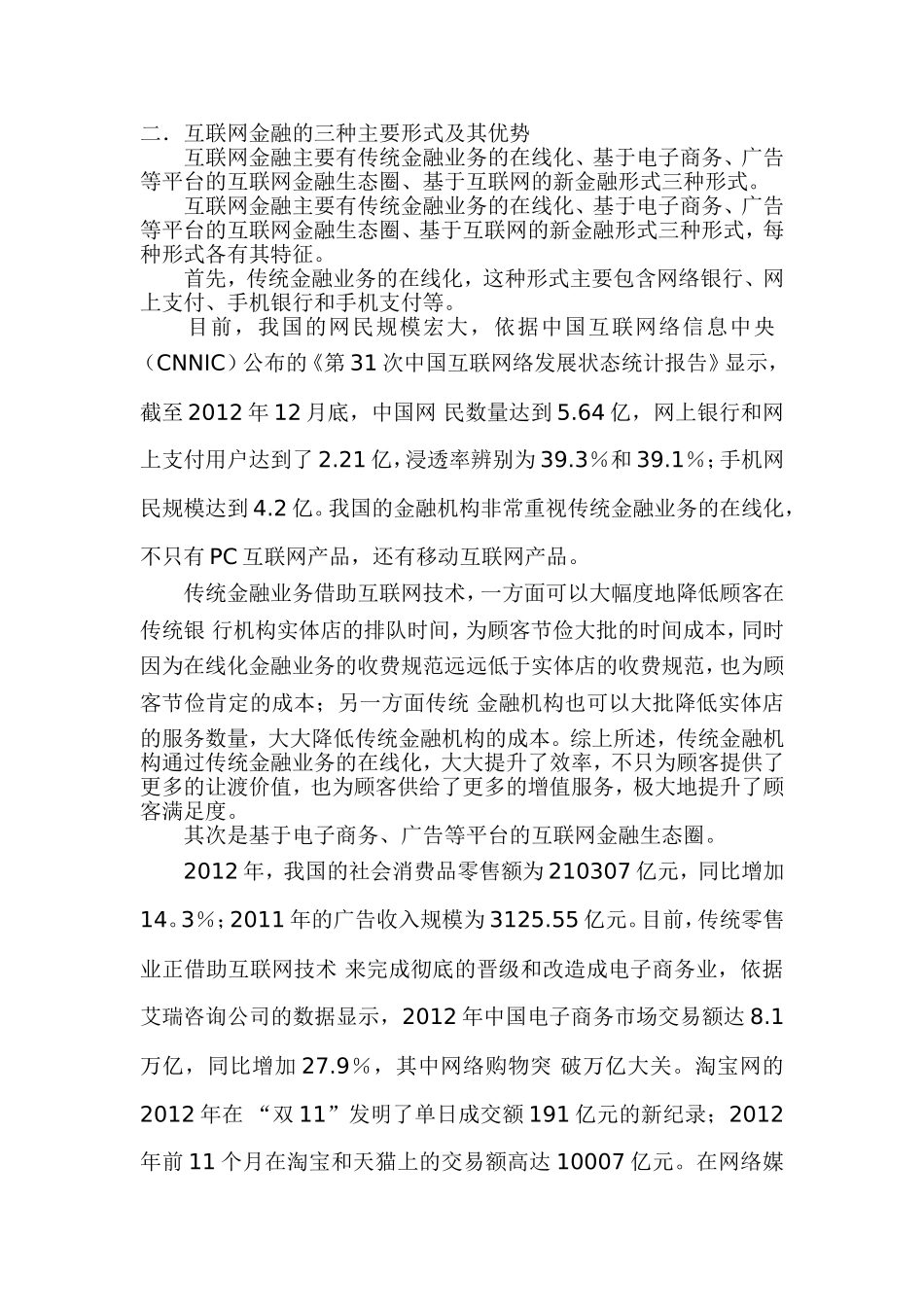 互联网金融行业的优缺点_第3页