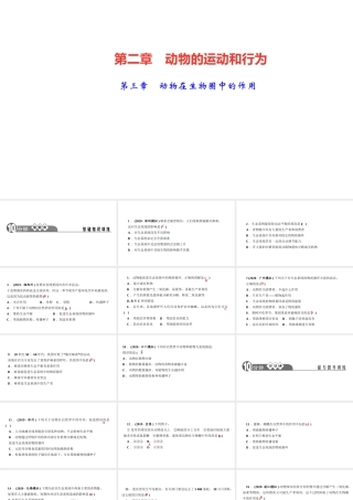 八年级生物上册 第五单元 生物圈中的其他生物 第三章 动物在生物圈中的作用作业课件 （新版）新人教版-（新版）新人教级上册生物课件