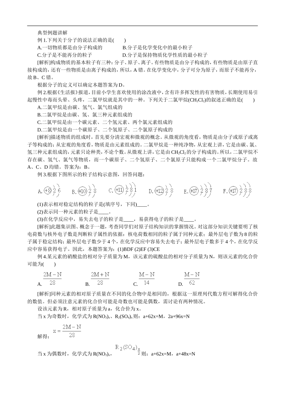 基本概念和原理(一)物质的组成和结构_第3页