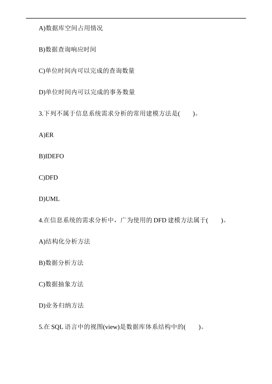 计算机等级三级《数据库技术》选择练习题_第2页