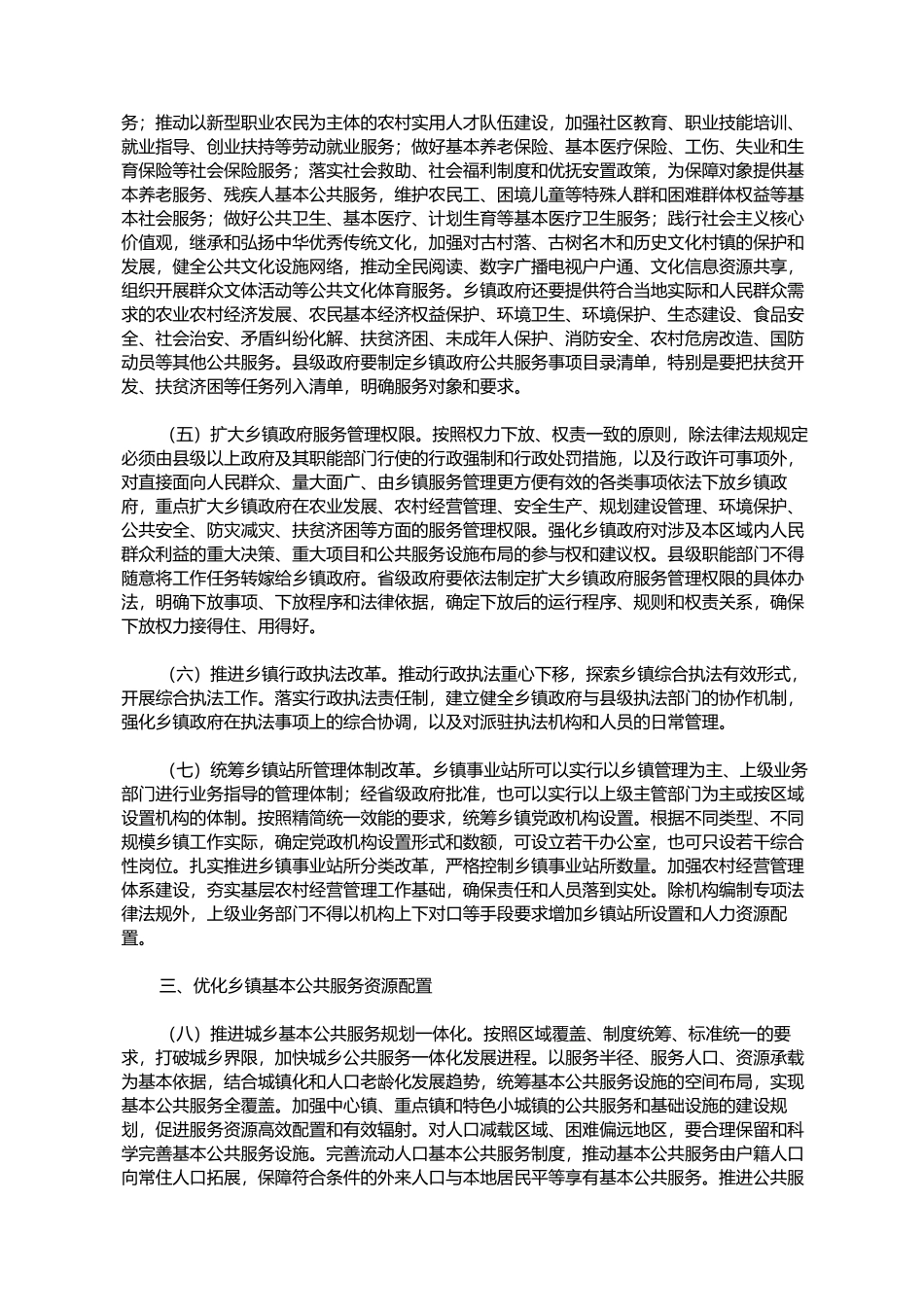 加强乡镇政府服务能力建设的意见_第2页