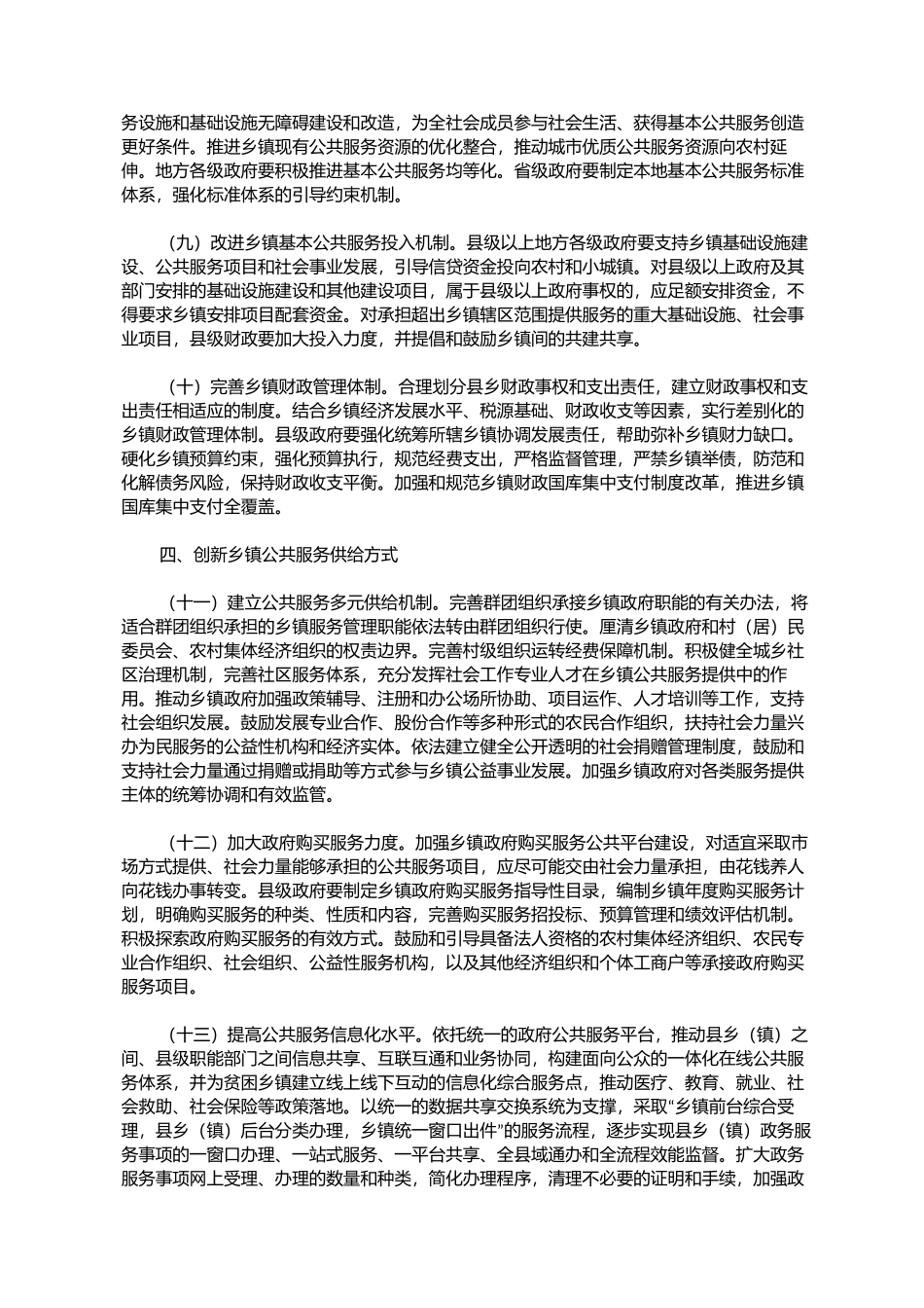 加强乡镇政府服务能力建设的意见_第3页