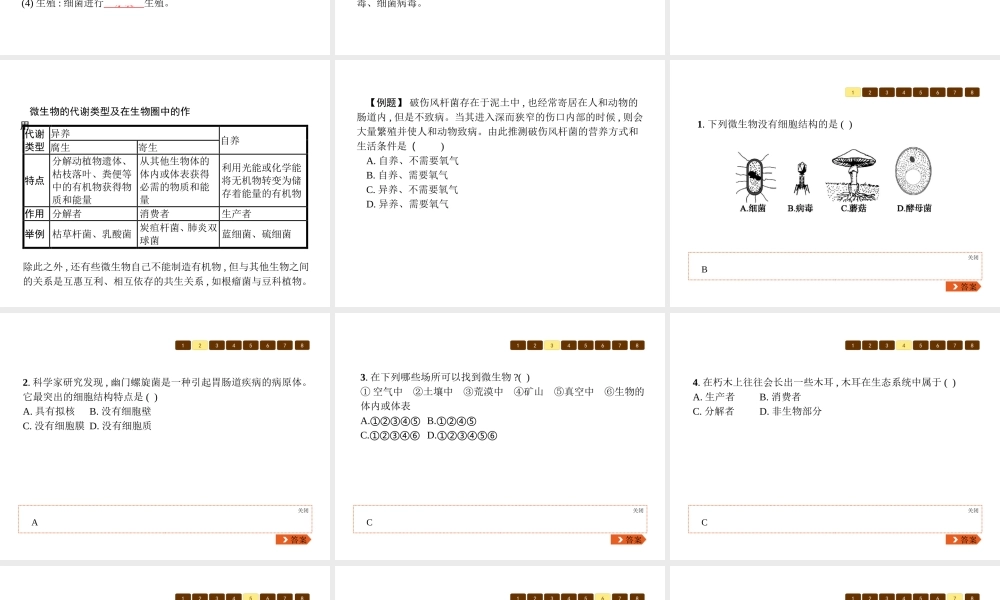 八年级生物上册 第五单元 第18章 第1节 微生物在生物圈中的作用课件 （新版）北师大版-（新版）北师大级上册生物课件
