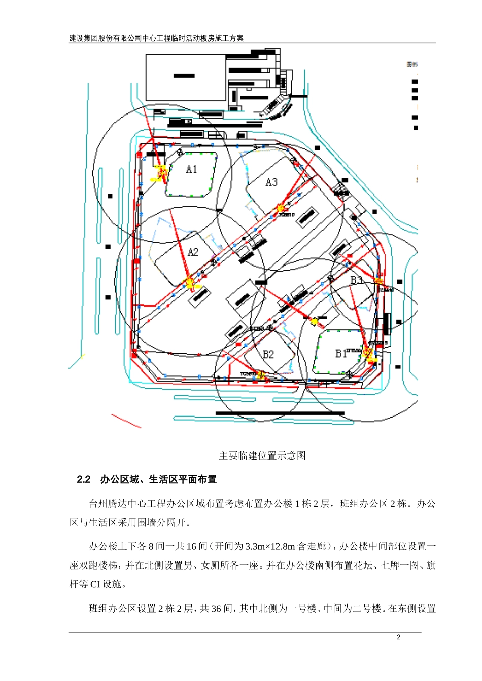建设集团股份有限公司中心工程临时活动板房施工方案_第3页