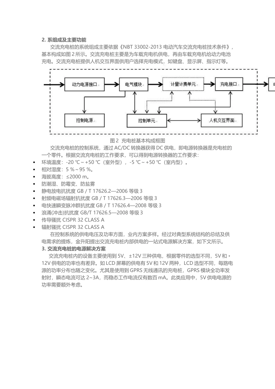 交流充电桩内部供电的一站式解决方案   电气工程专业_第2页