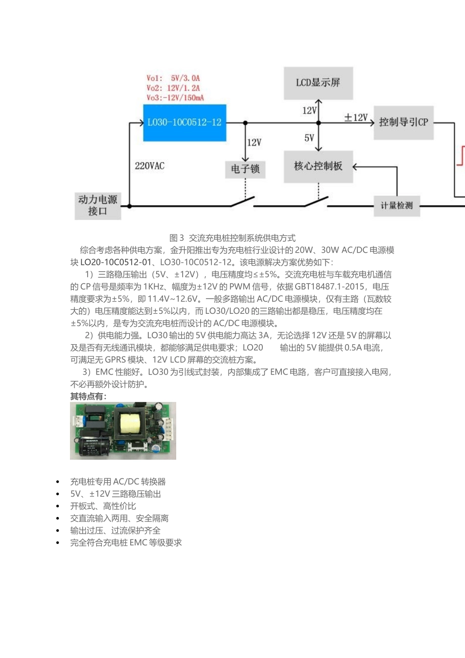 交流充电桩内部供电的一站式解决方案   电气工程专业_第3页
