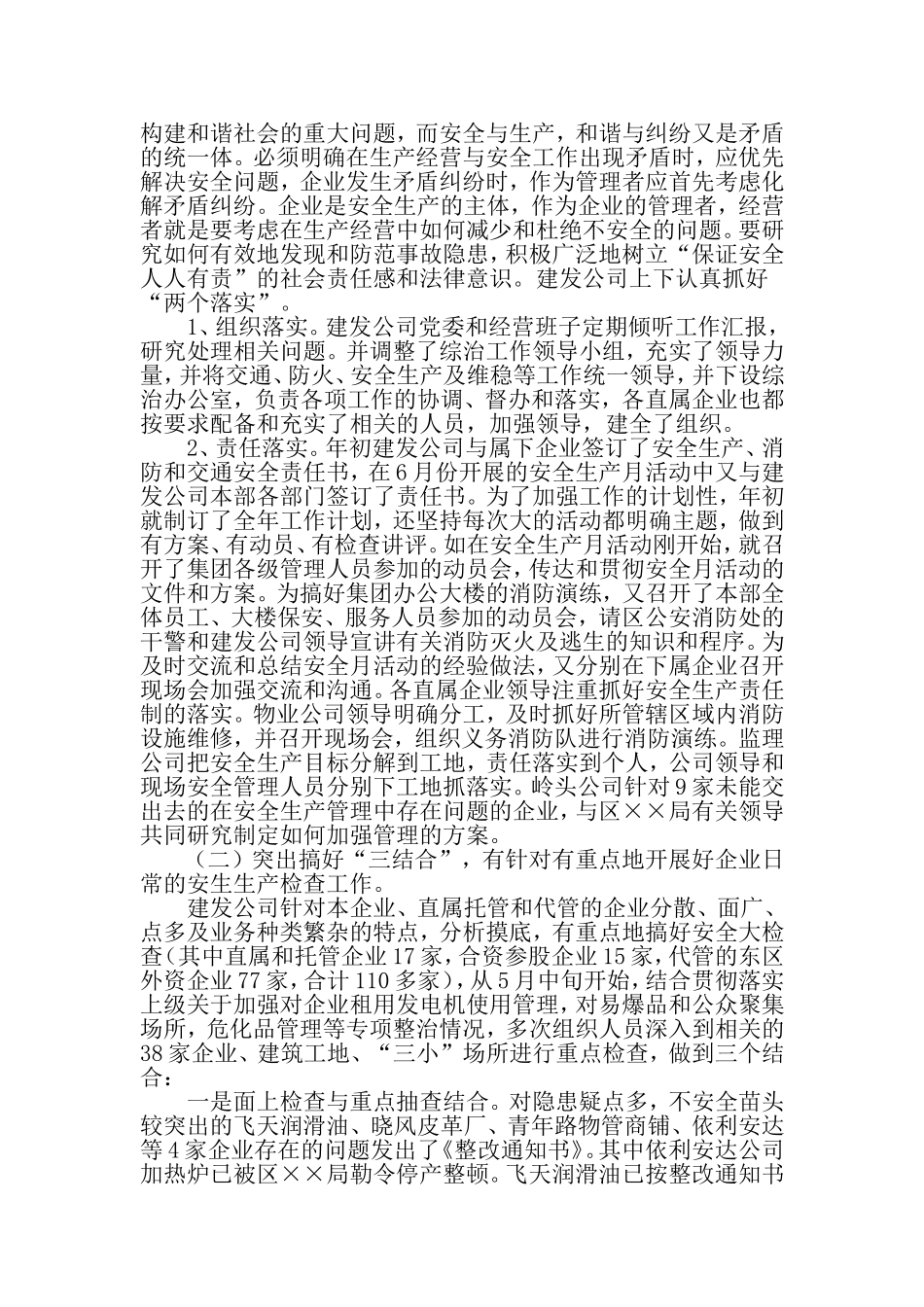 交通、防火、维稳和安全生产工作总结_第2页