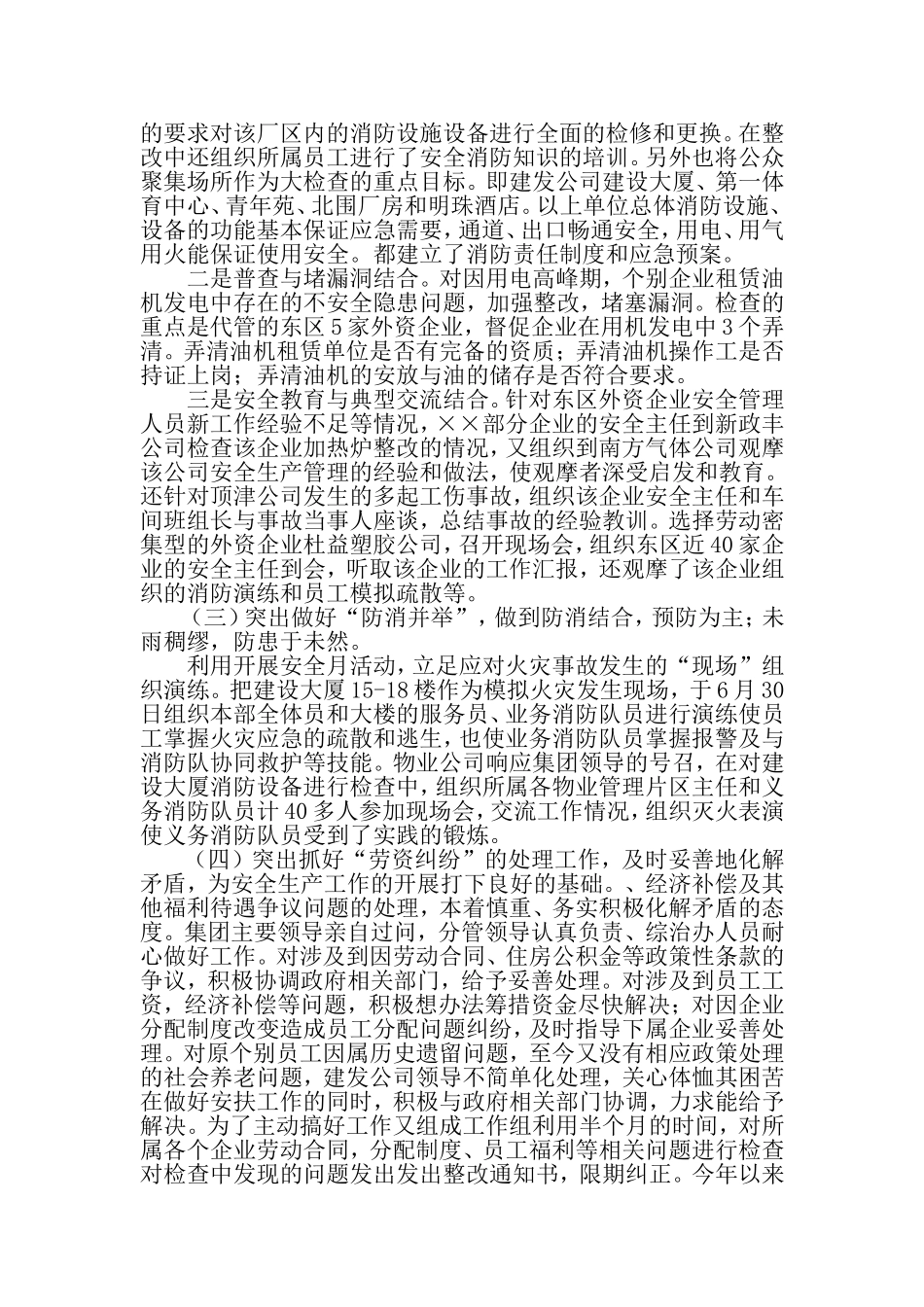 交通、防火、维稳和安全生产工作总结_第3页