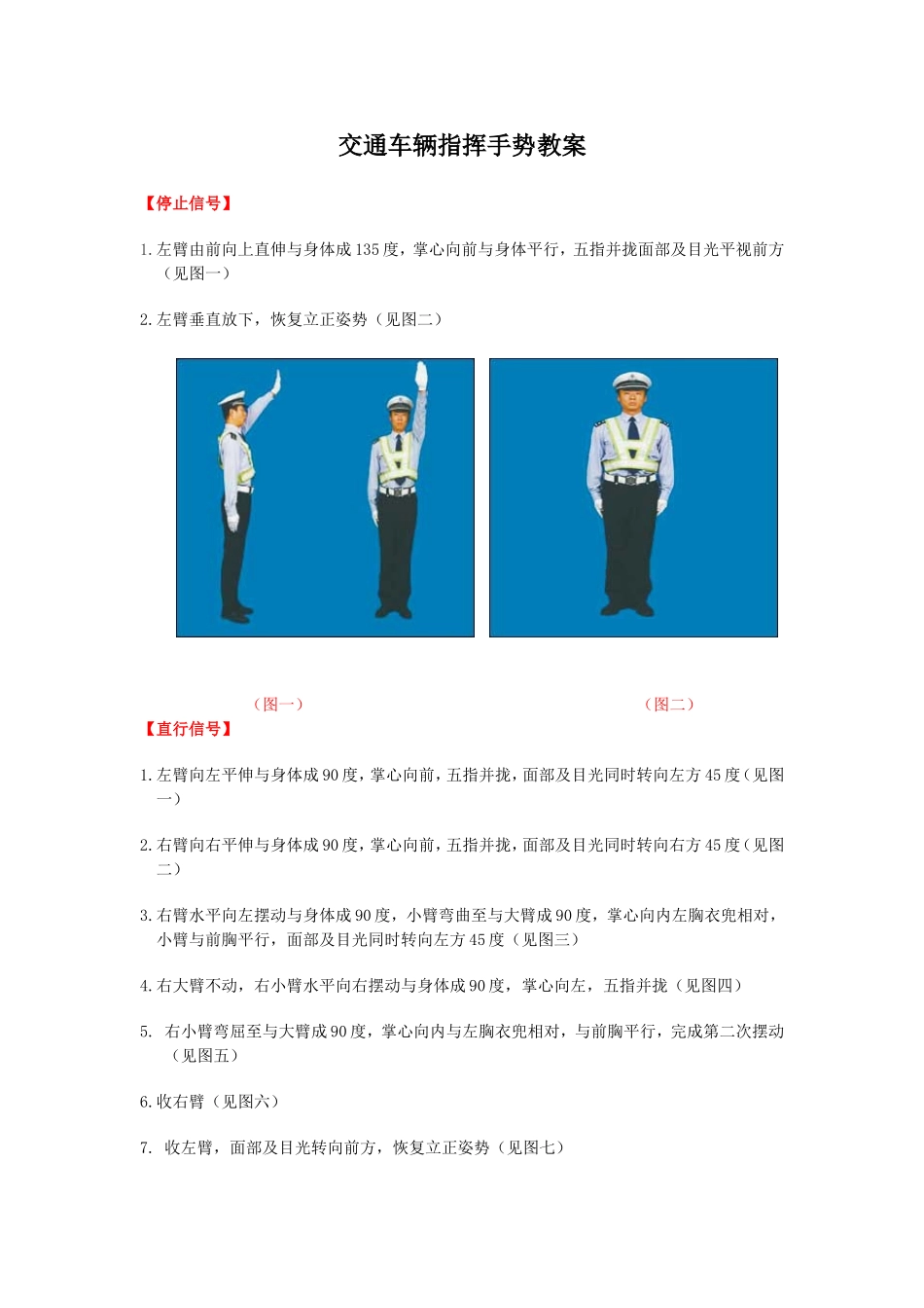 交通车辆指挥手势教案_第1页