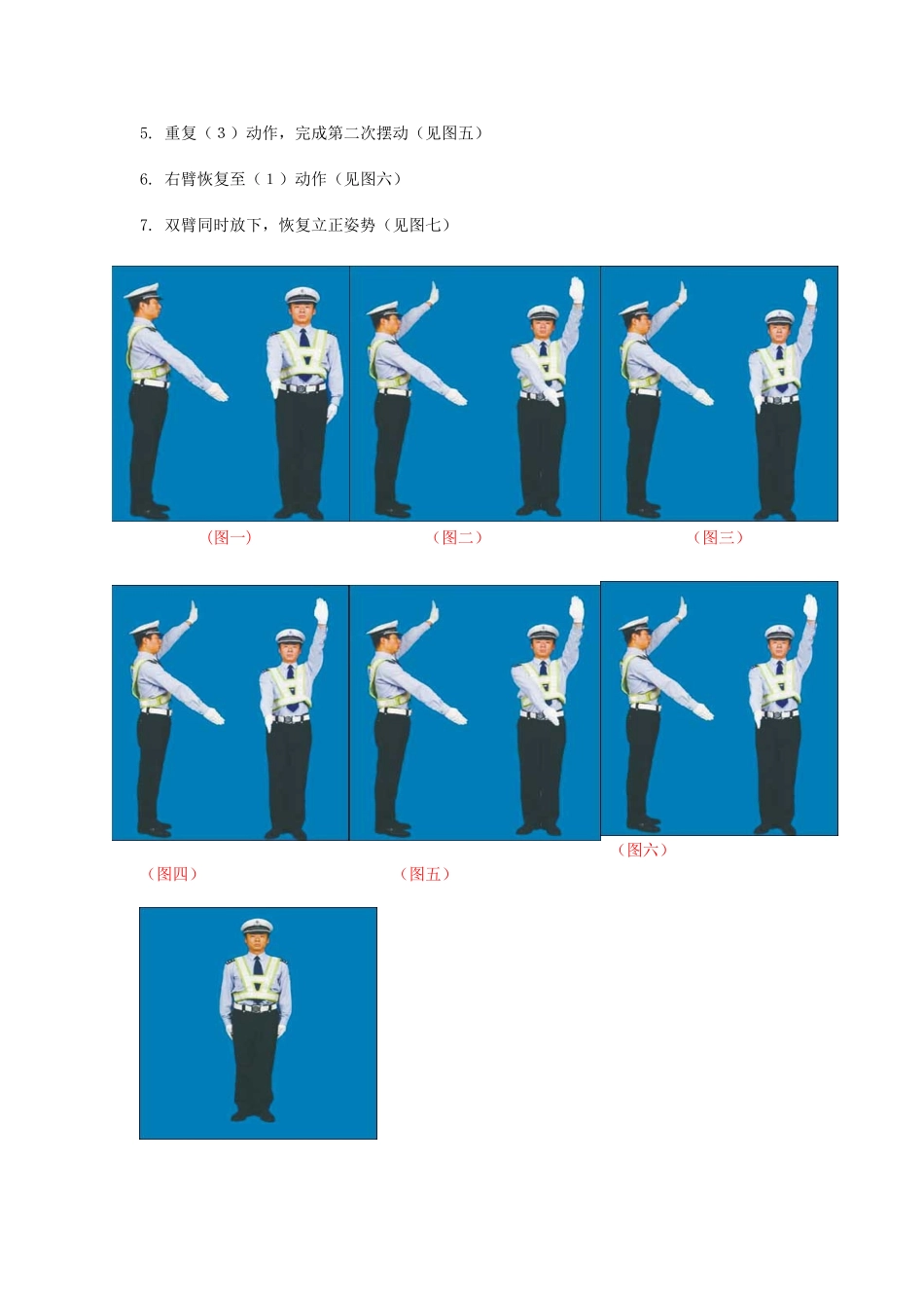 交通车辆指挥手势教案_第3页