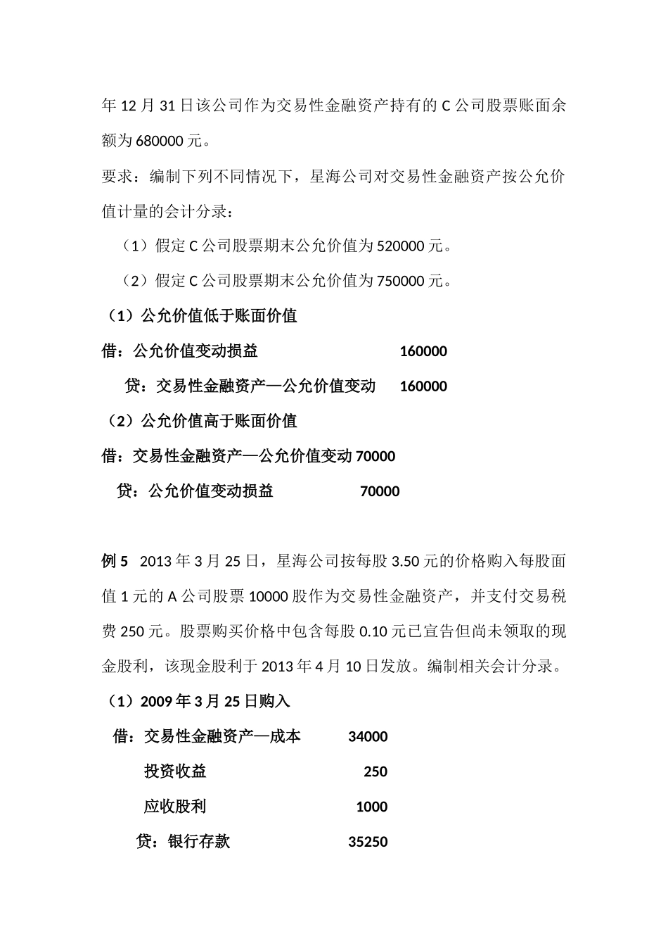 交易性金融资产的计量测试题_第2页