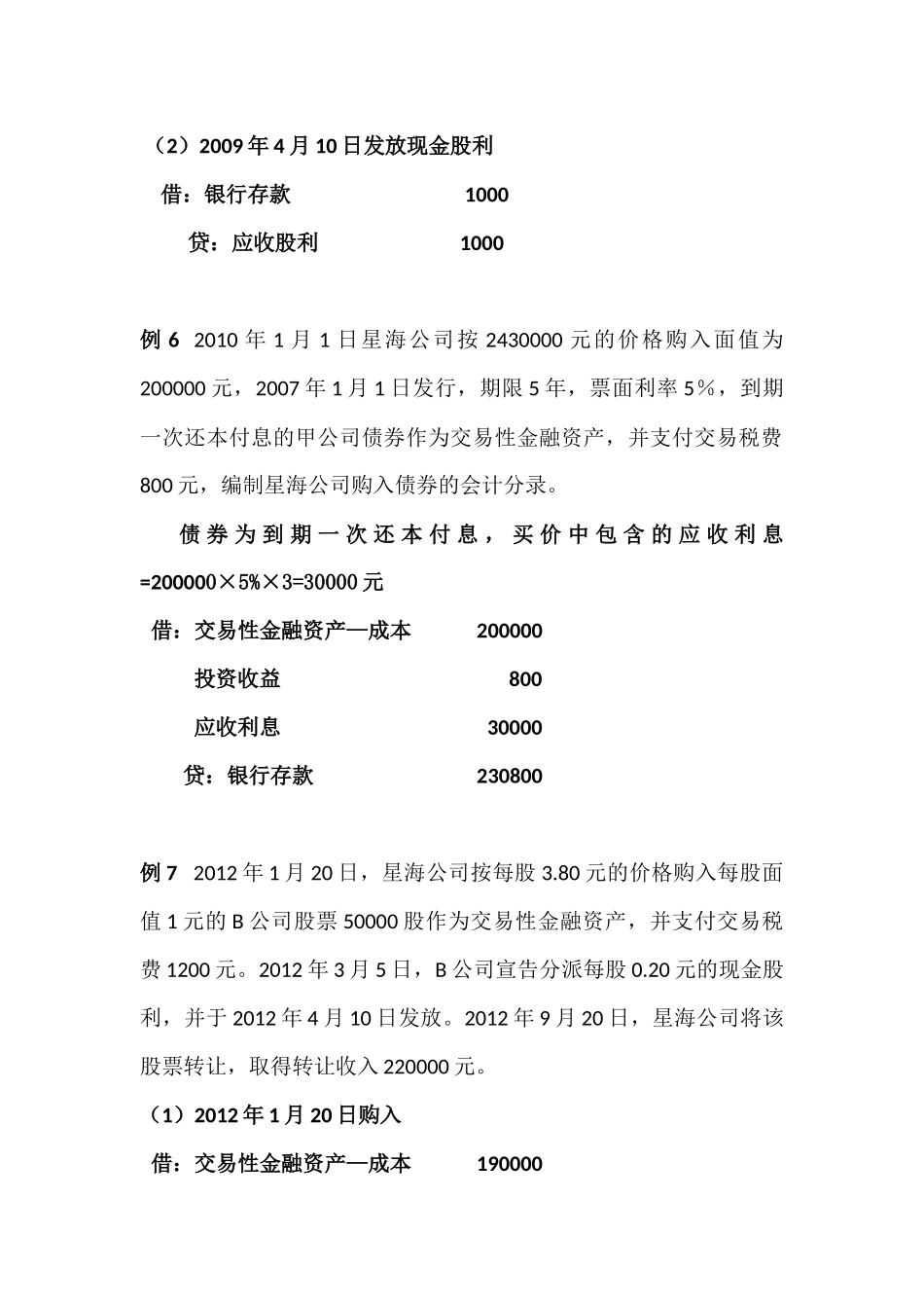 交易性金融资产的计量测试题_第3页