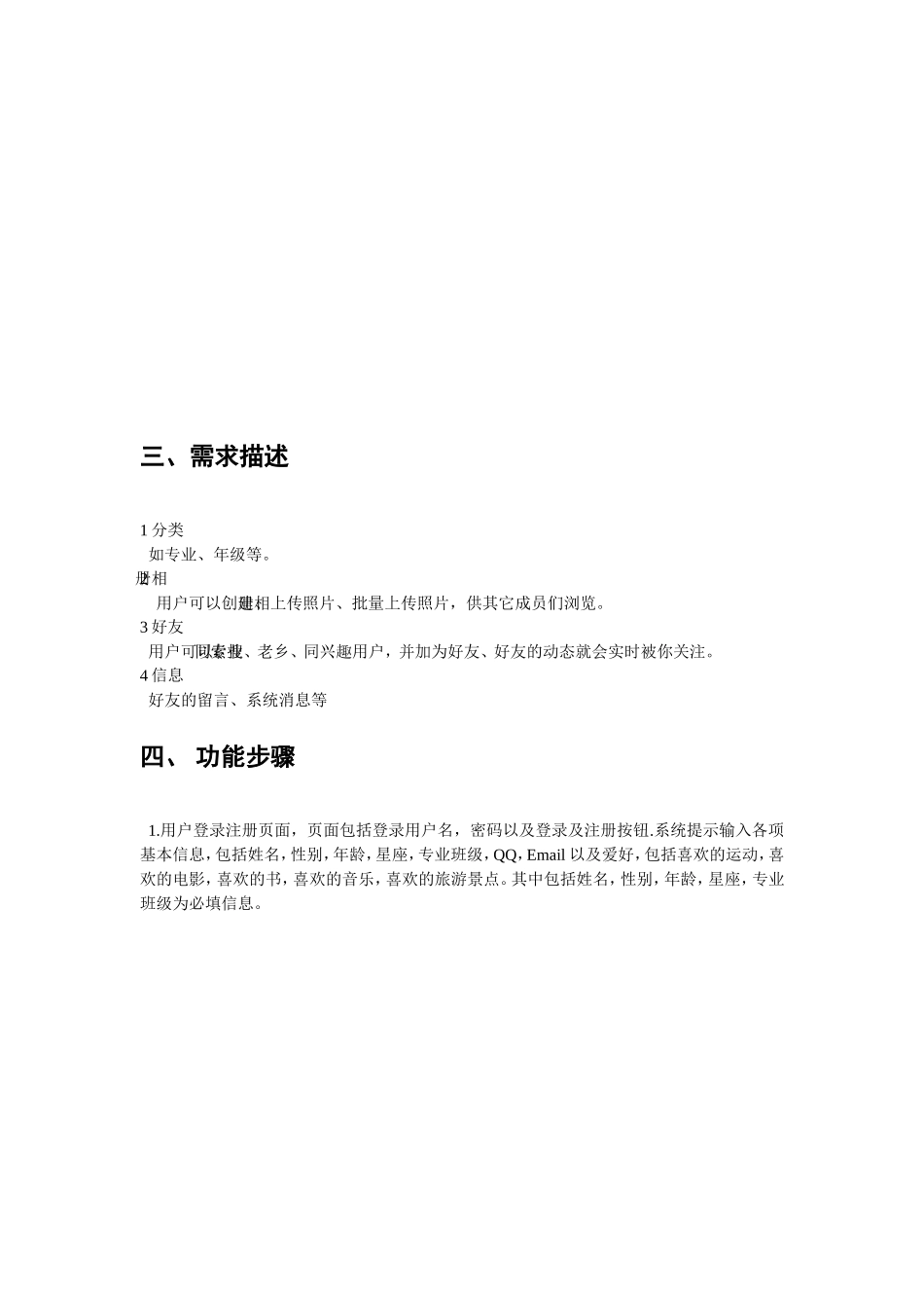 交友网站需求分析_第2页