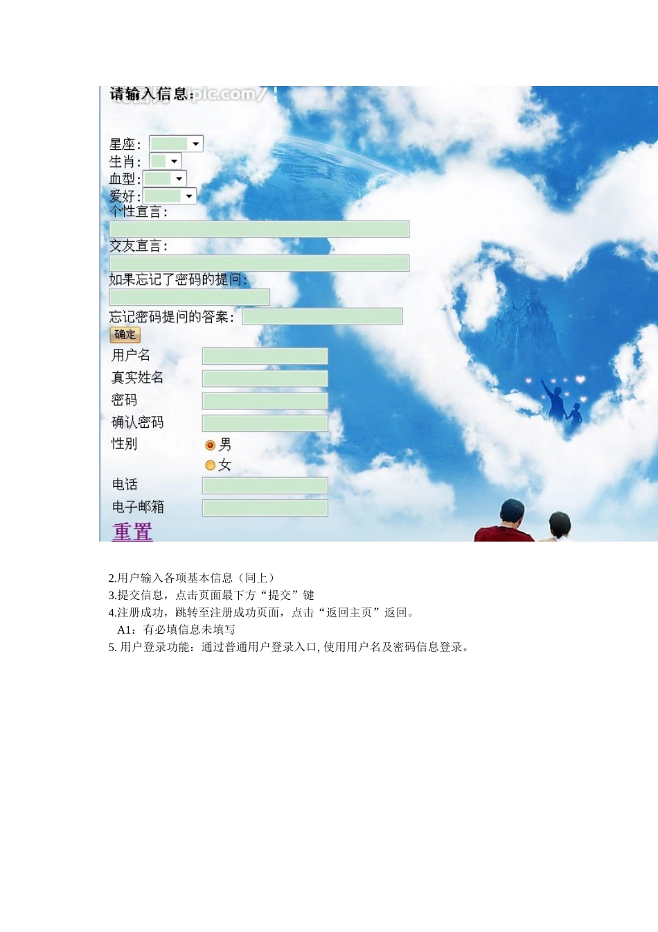 交友网站需求分析_第3页