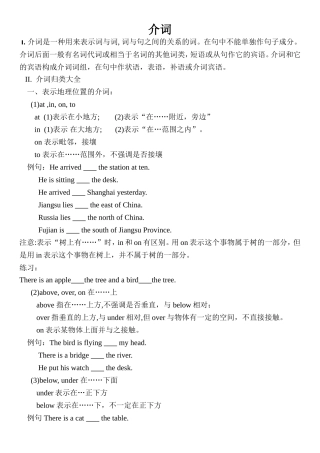 介词英语测试练习题