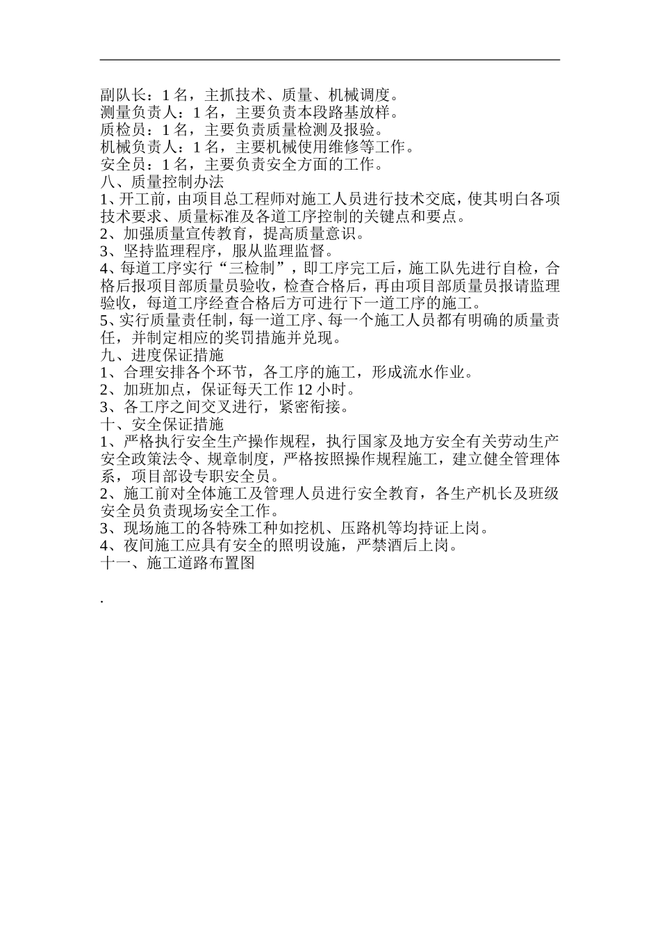 经济开发区国家城市矿产基地柏林工业园临时施工道路专项施工方案_第2页