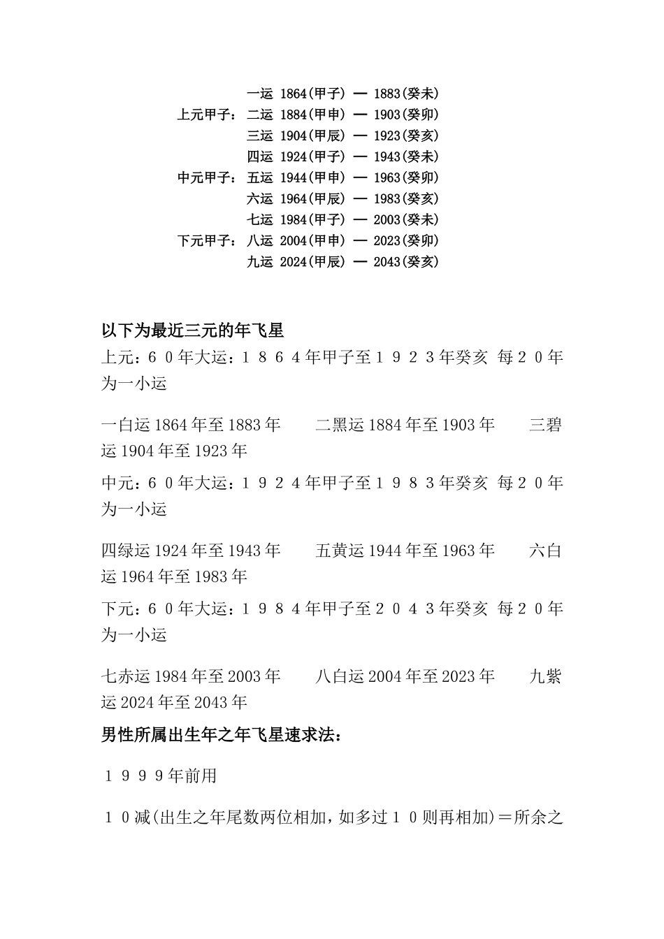 九宫飞星计算法_第2页