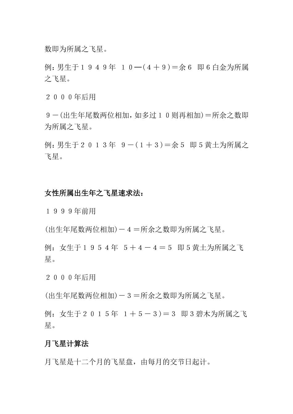 九宫飞星计算法_第3页