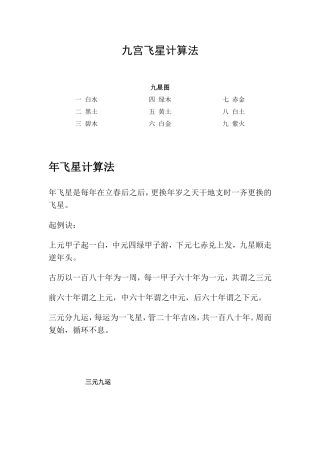 九宫飞星计算法