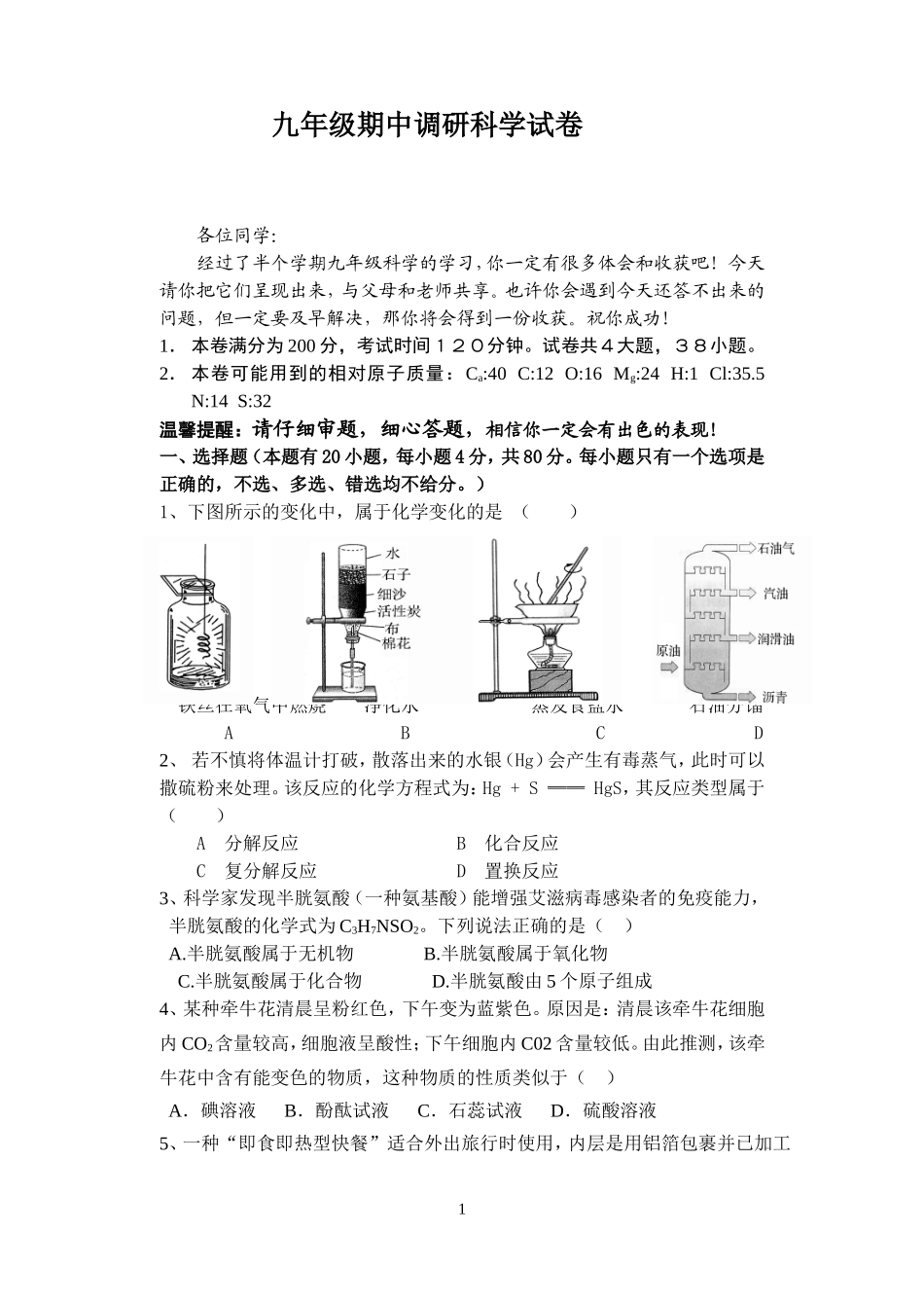 九年级期中调研科学试卷_第1页