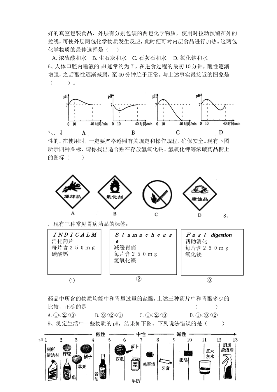 九年级期中调研科学试卷_第2页