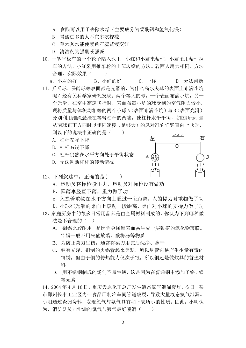 九年级期中调研科学试卷_第3页