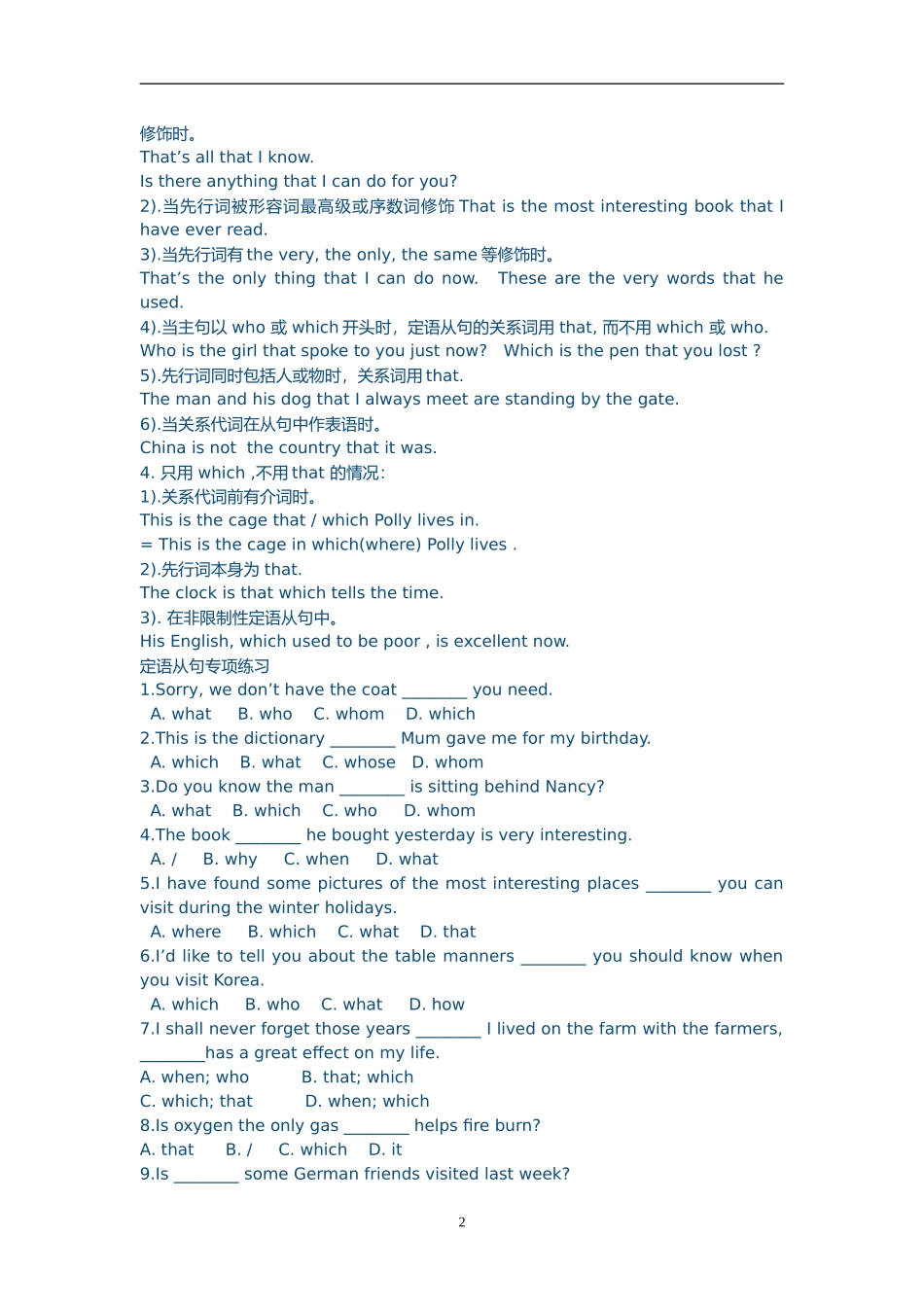 九年级上册英语定语从句专项练习题及答案_第2页