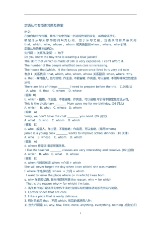 九年级上册英语定语从句专项练习题及答案