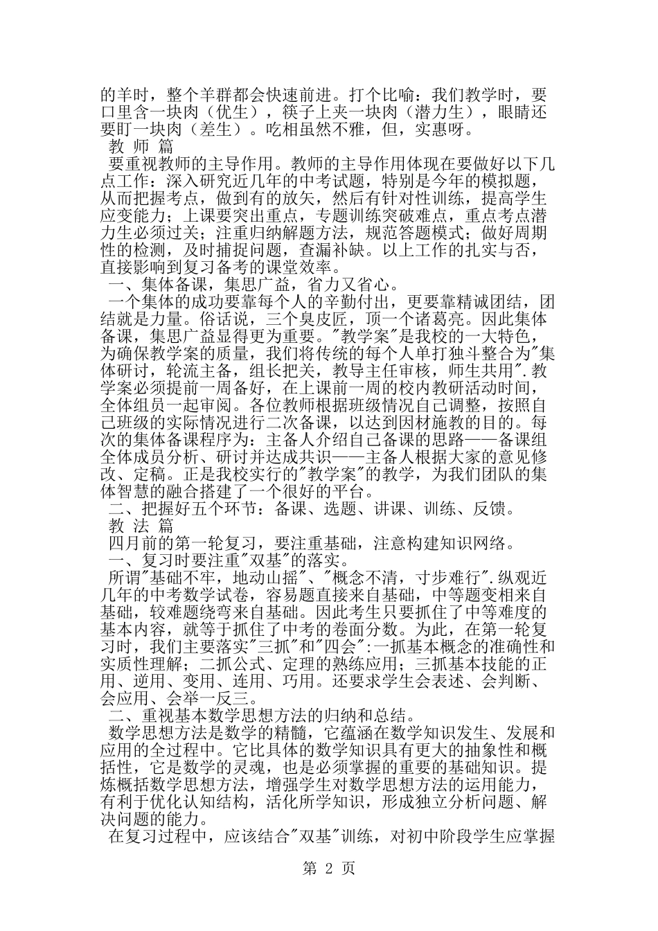 九年级数学中考备考经验交流发言材料_第2页