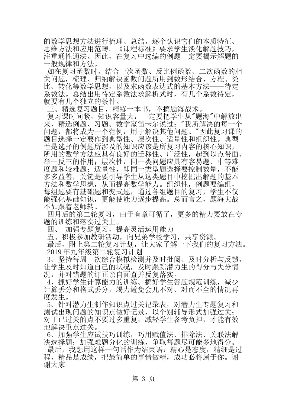 九年级数学中考备考经验交流发言材料_第3页