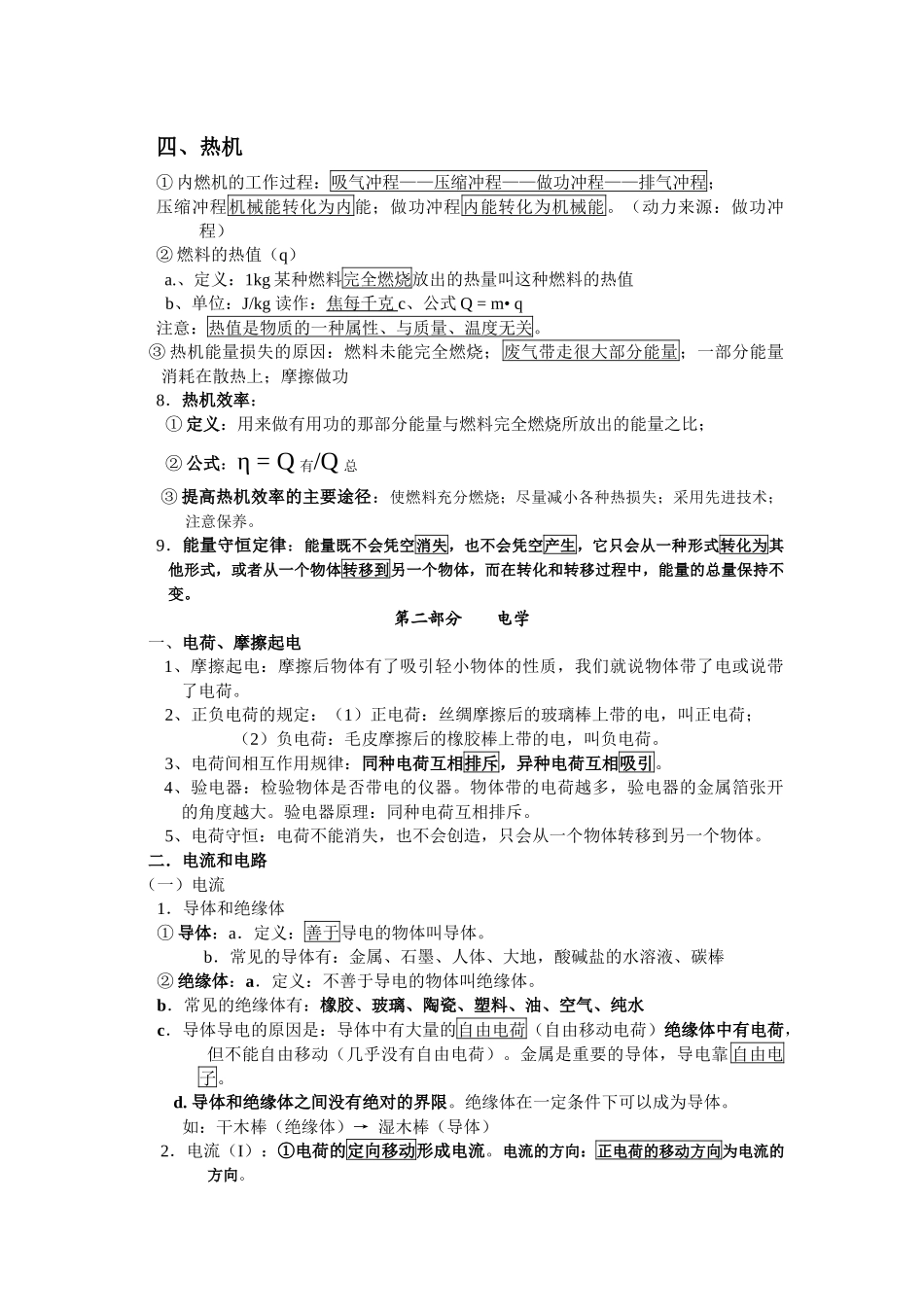 九年级物理学习笔记_第2页