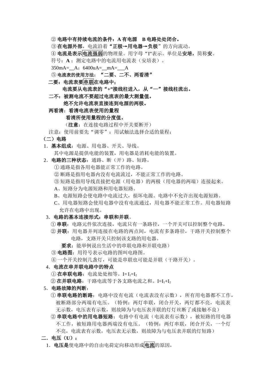 九年级物理学习笔记_第3页