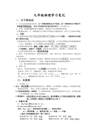 九年级物理学习笔记