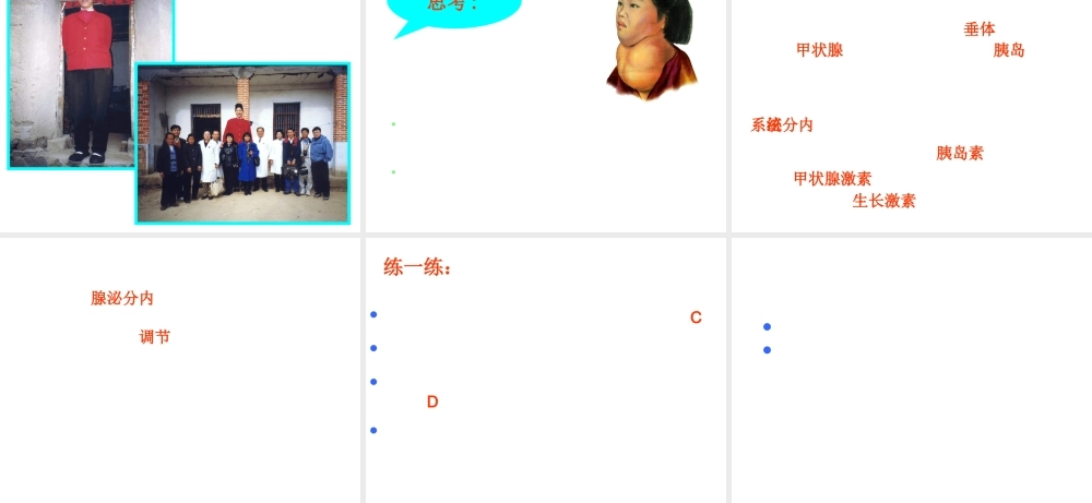 八年级生物上册 第6单元 第16章 第3节 人体的激素调节课件1 （新版）苏科版-（新版）苏科级上册生物课件