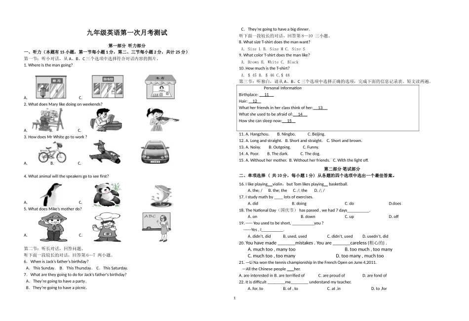 九年级英语第一次月考测试_第1页
