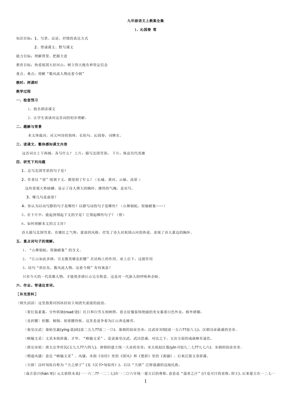 九年级语文上教案全集_第1页