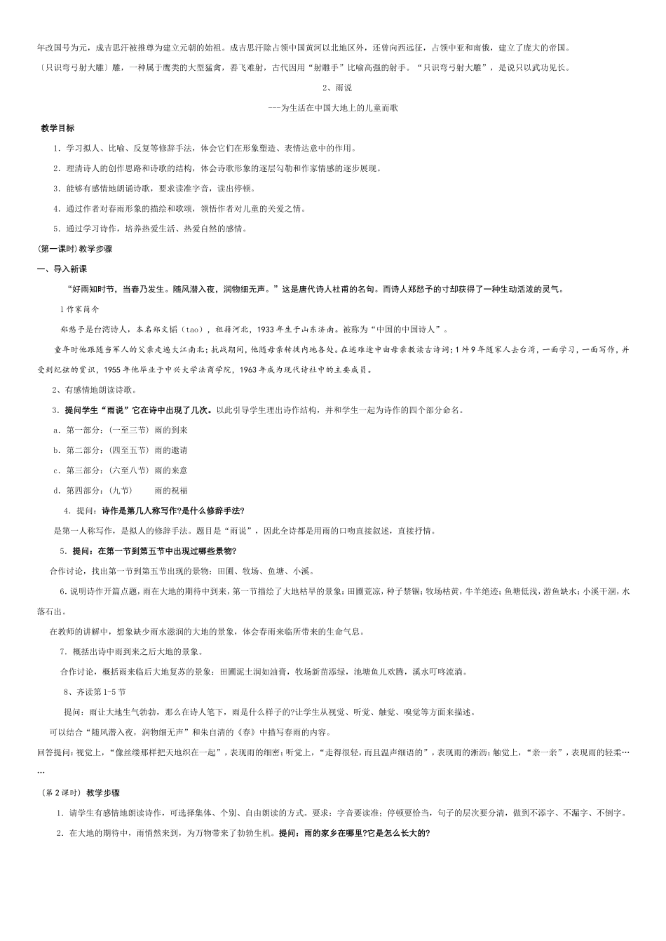 九年级语文上教案全集_第2页