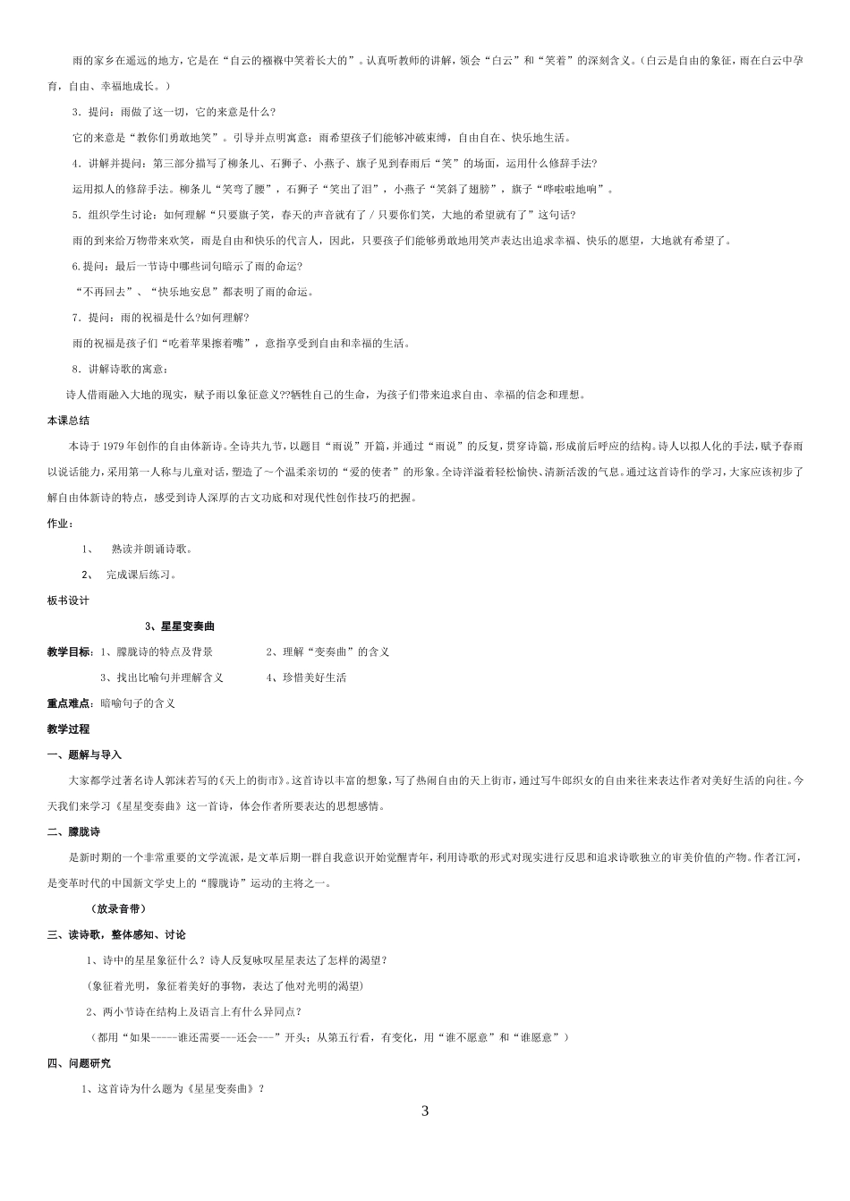 九年级语文上教案全集_第3页