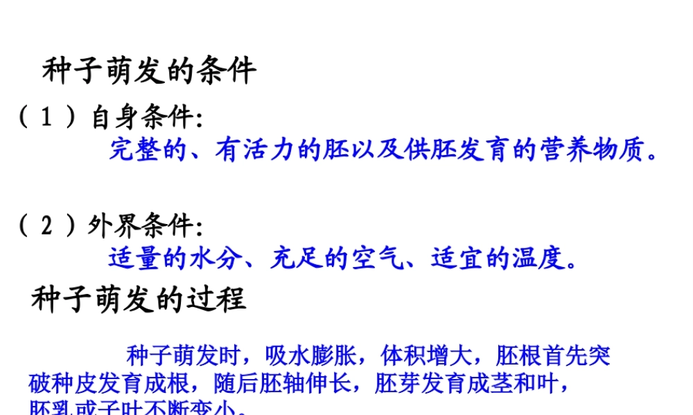 八年级生物上册 第一章 第五节 根的结构和功能课件 济南版