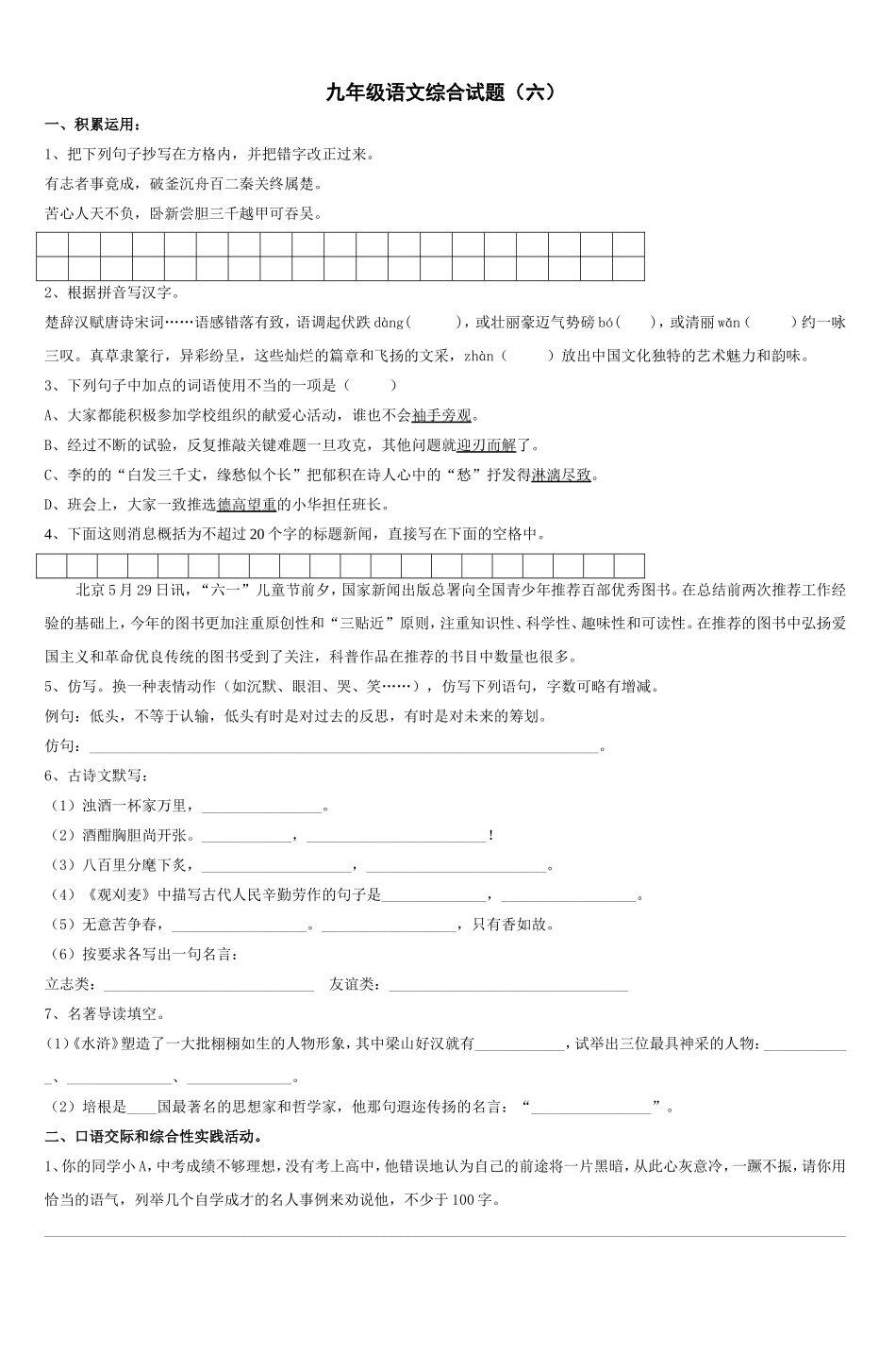 九年级语文综合试题测试题_第1页