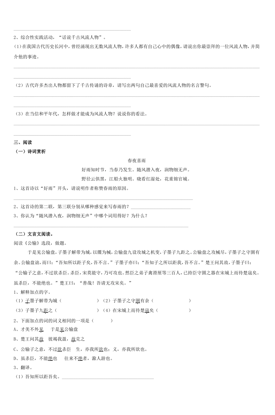 九年级语文综合试题测试题_第2页