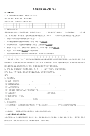 九年级语文综合试题测试题