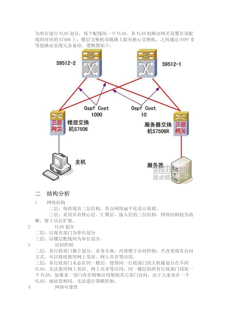 局域网中的结构选择分析研究_第2页