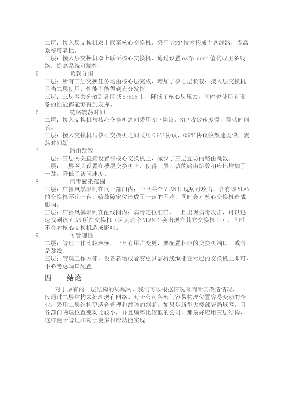 局域网中的结构选择分析研究_第3页