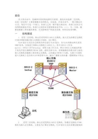 局域网中的结构选择分析研究