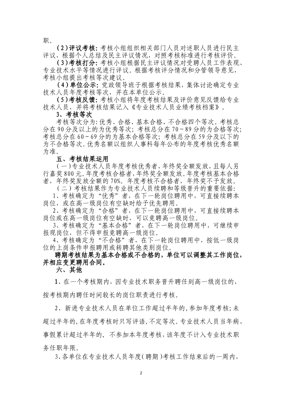 局专业技术人员考核办法_第2页