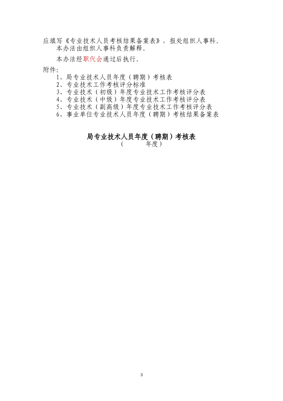 局专业技术人员考核办法_第3页