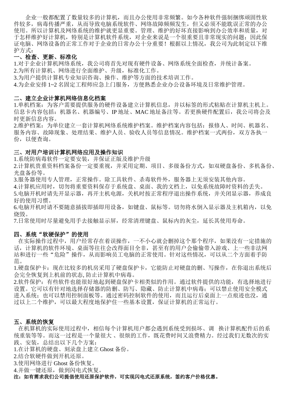 科技有限公司企业IT外包服务方案_第2页