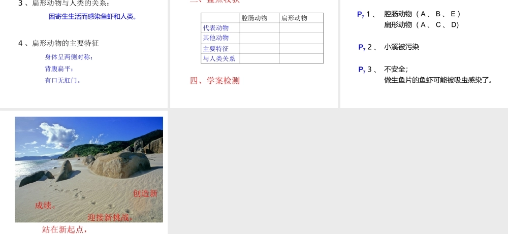 八年级生物上册 第五单元 第一章 动物的主要类群 第一节 腔肠动物和扁形动物课件 （新版）新人教版